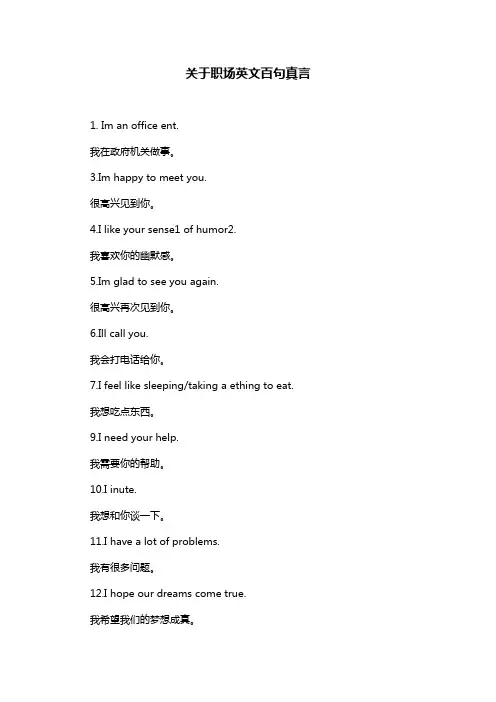 关于职场英文百句真言
