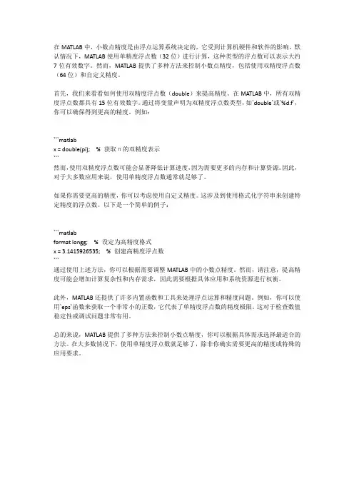 matlab小数点精度
