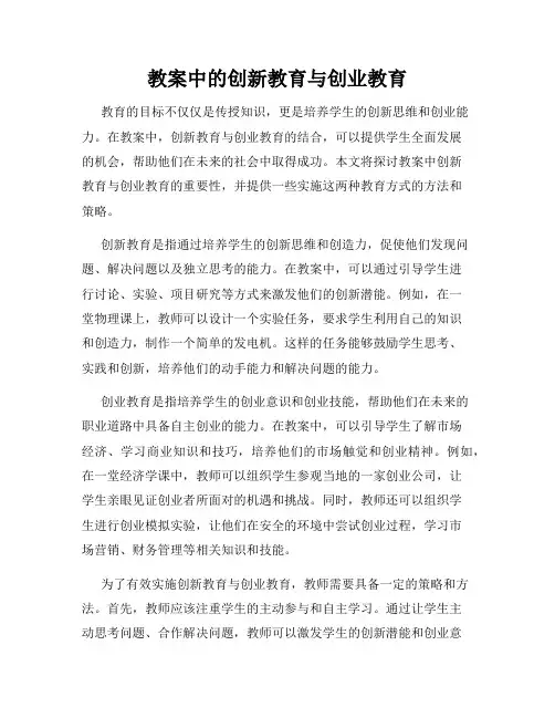 教案中的创新教育与创业教育