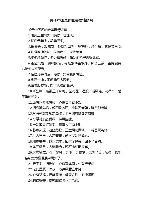 关于中国风的唯美爱情诗句