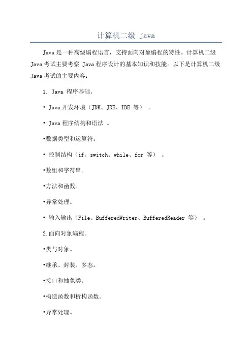 计算机二级 java