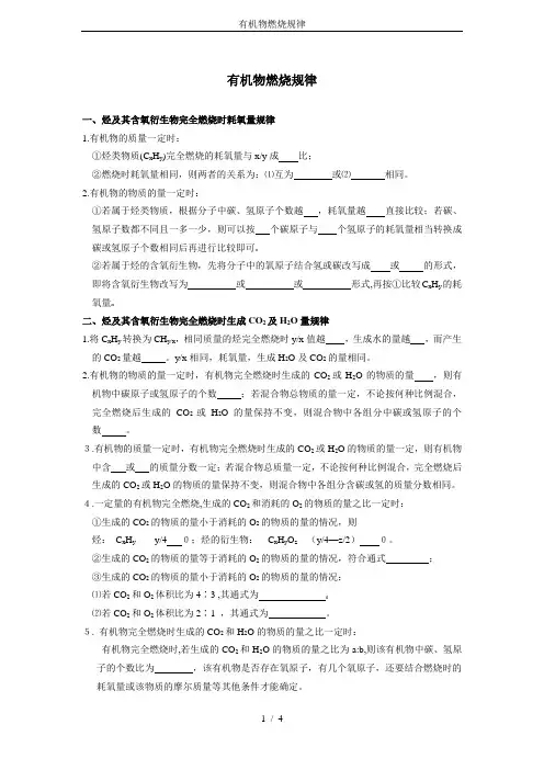 有机物燃烧规律