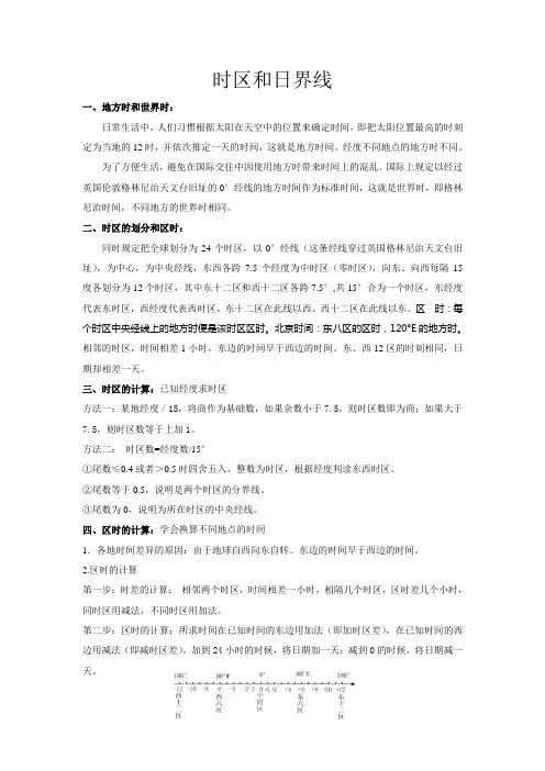 专题四  时区和日界线