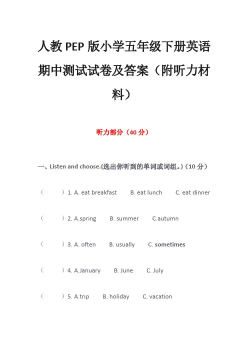 人教PEP版小学五年级下册英语期中测试试卷及答案1