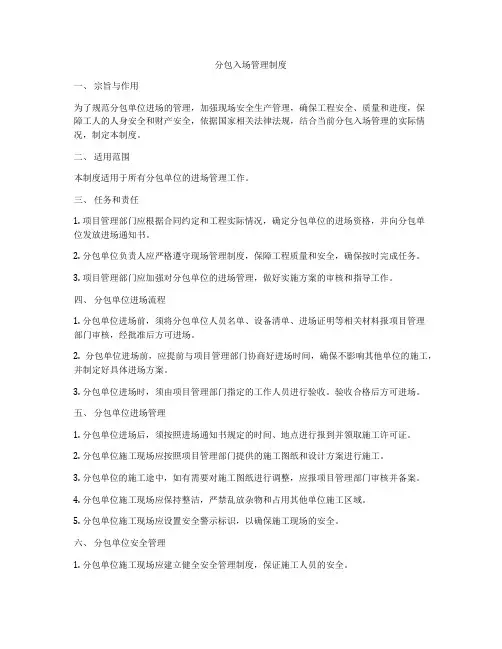 分包入场管理制度