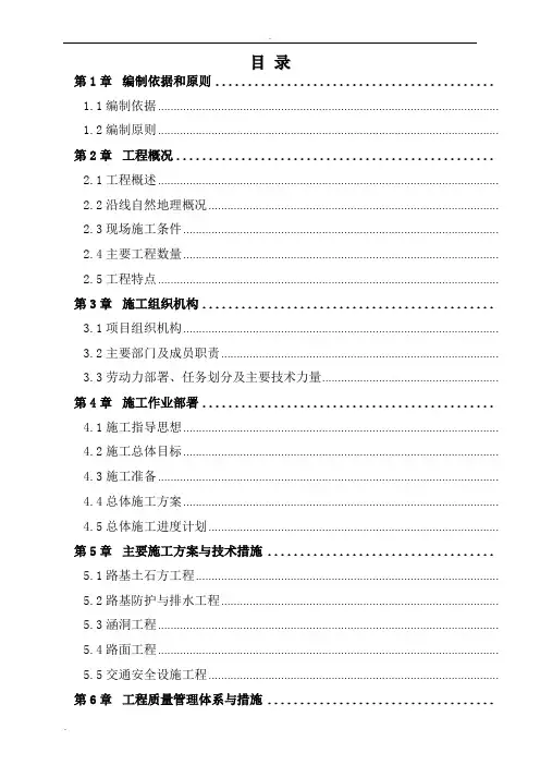 机耕道(施工组织设计)