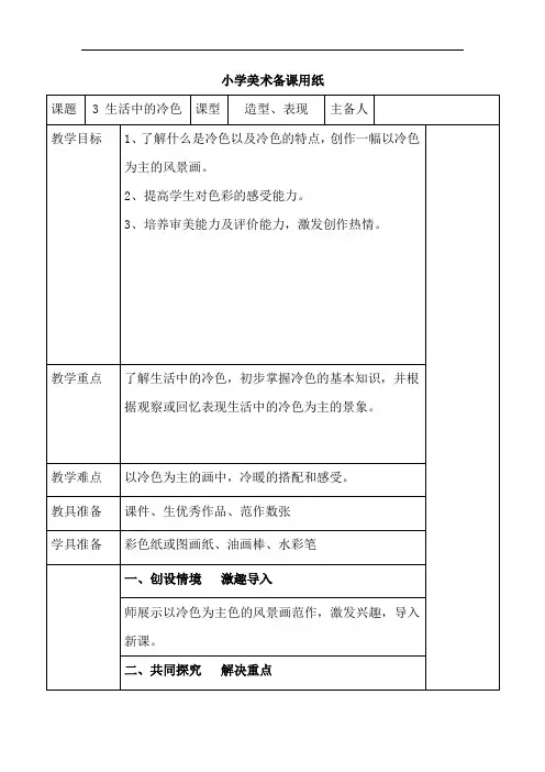 3生活中的冷色