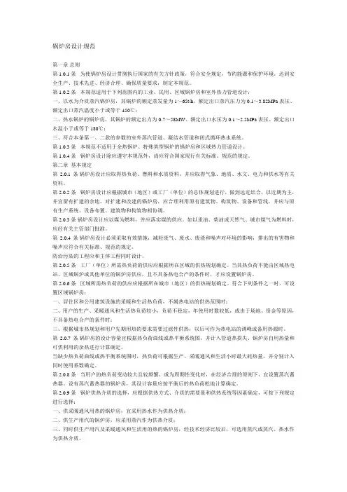 锅炉房设计规范