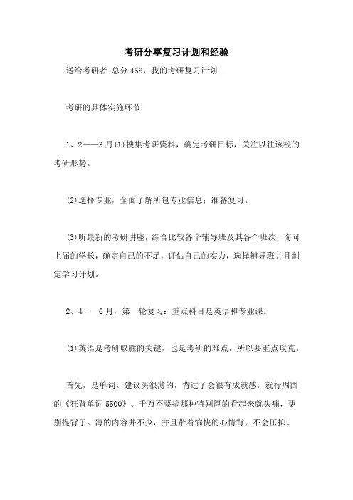 2020年考研分享复习计划和经验