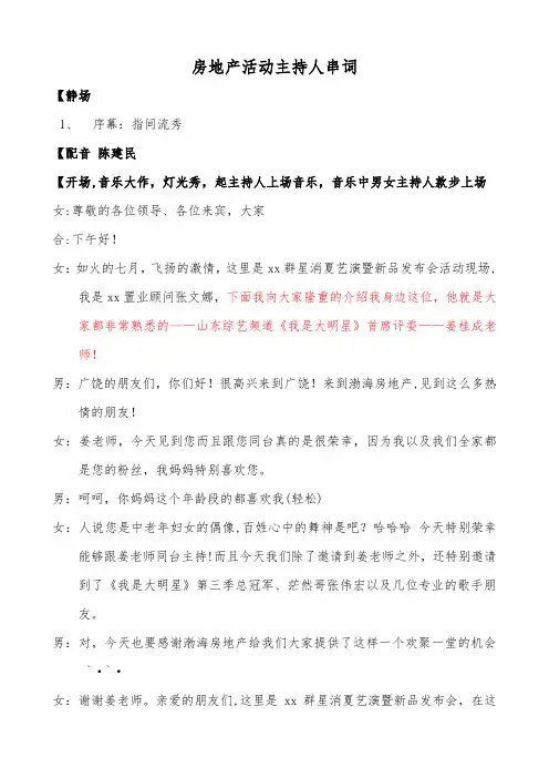 房地产活动主持人串词