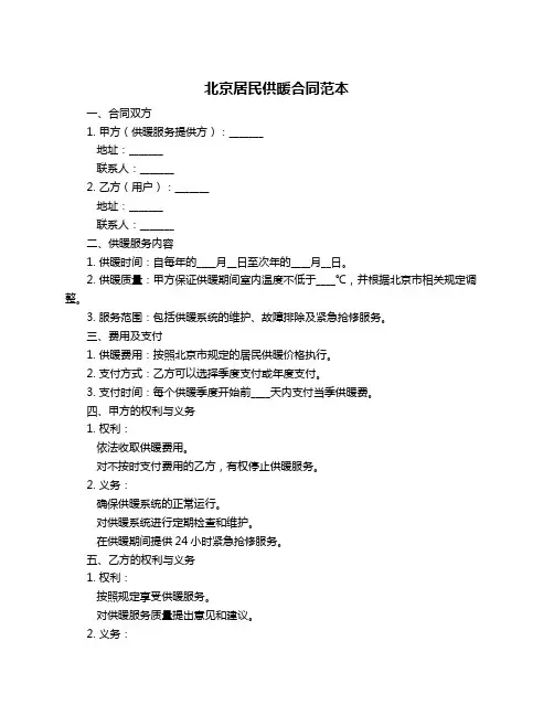 北京居民供暖合同范本