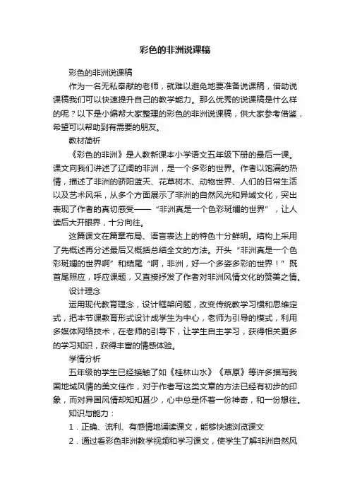 彩色的非洲说课稿