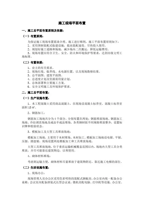 施工现场平面布置
