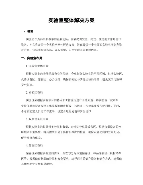 实验室整体解决方案