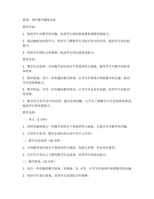 初中数学趣味知识教案人教版