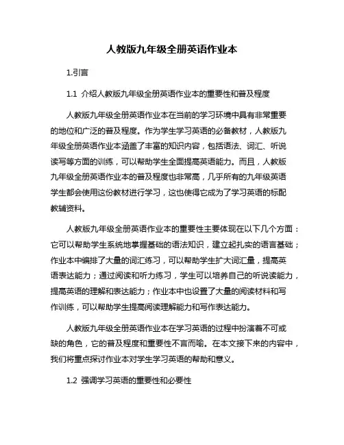 人教版九年级全册英语作业本