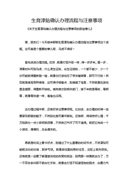 生育津贴确认办理流程与注意事项