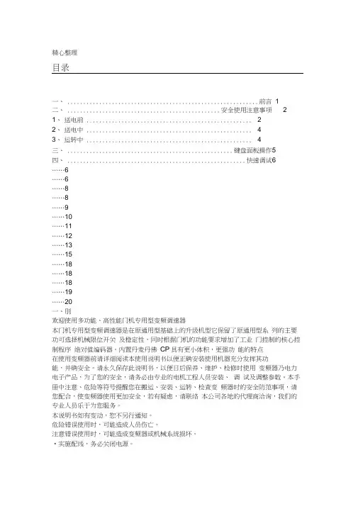 卷帘门使用说明书