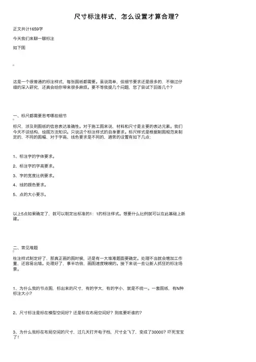 尺寸标注样式，怎么设置才算合理？