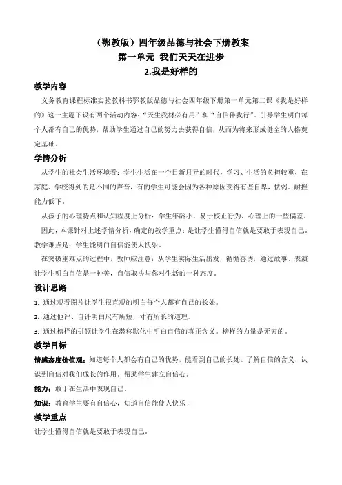 鄂教版四年级下册品德与社会 我是好样的教学设计