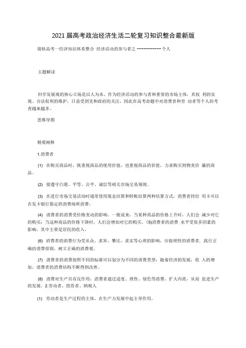 2021届高考政治经济生活二轮复习知识整合最新版