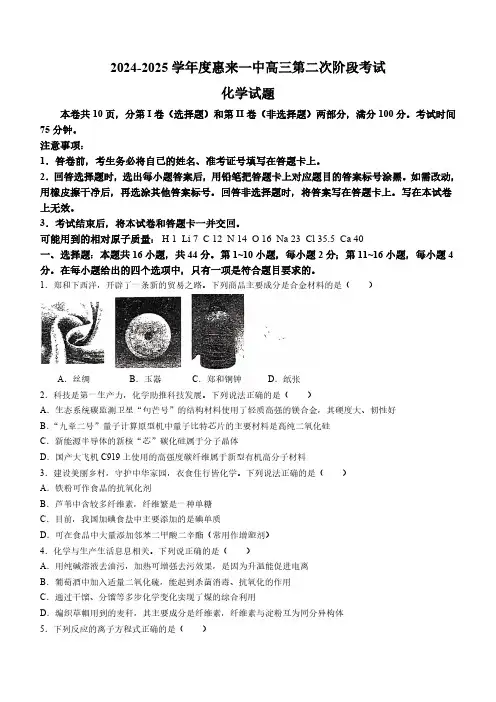 广东省揭阳市惠来县第一中学2024-2025学年高三上学期10月月考试题 化学 (无答案)