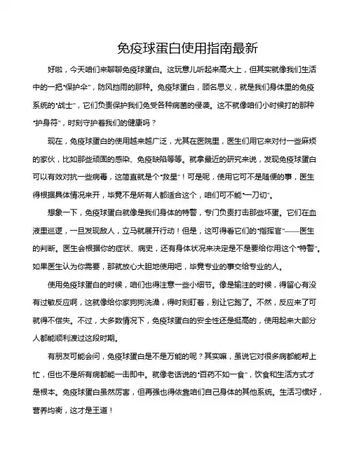 免疫球蛋白使用指南最新