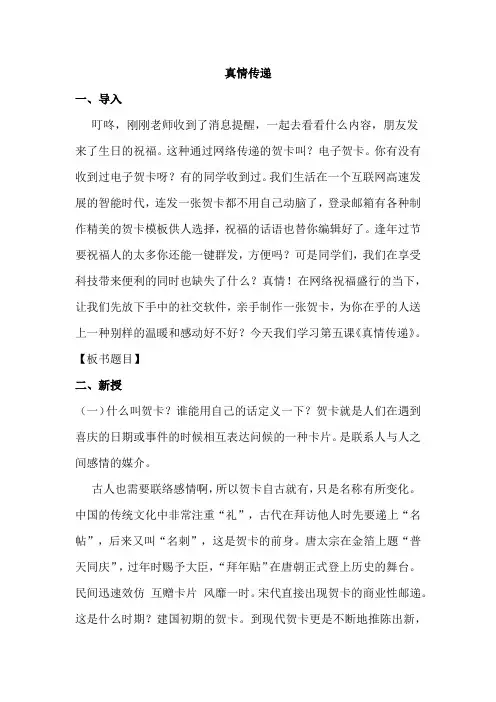 赣美版初中美术七年级下册《真情传递》优课比赛教案