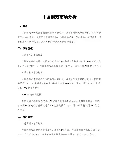 中国游戏市场分析
