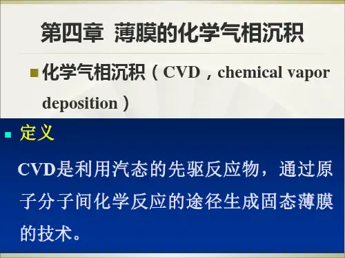 第四章--薄膜的化学气相沉积