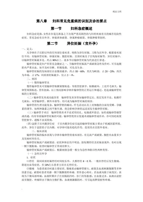 妇科常见危重病的识别与诊治要点