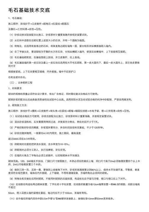 毛石基础技术交底