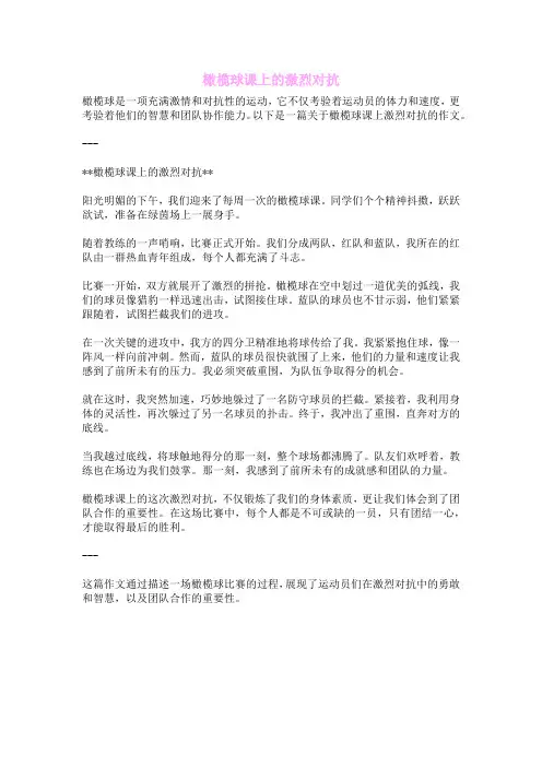 橄榄球课上的激烈对抗