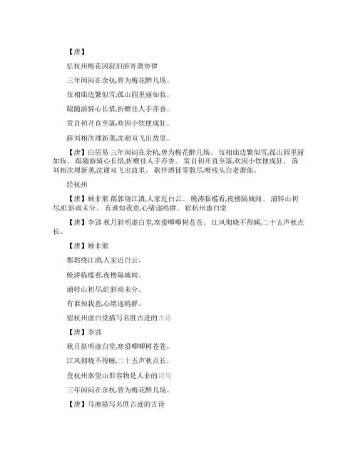 描写名胜古迹的古诗大全