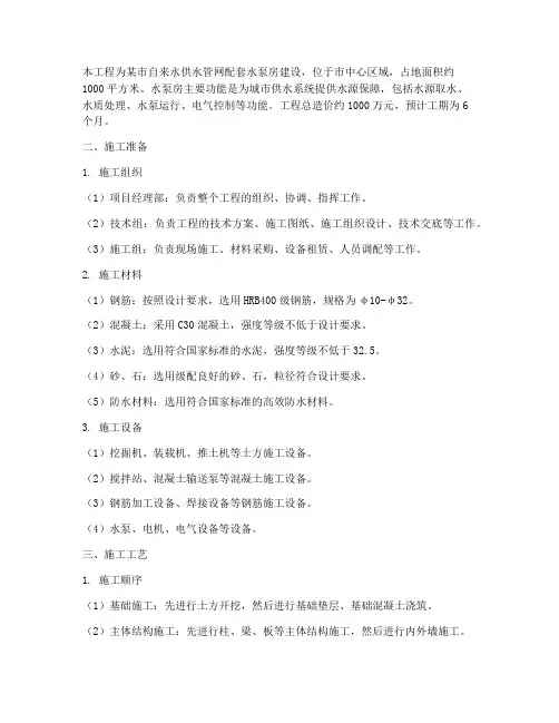 自来水水泵房工程施工方案