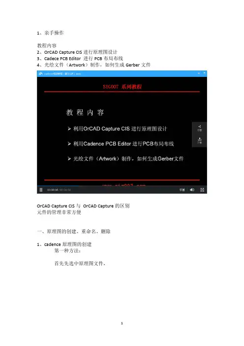 cadence学习笔记1--原理图的创建、查看等系列操作(持续更新)