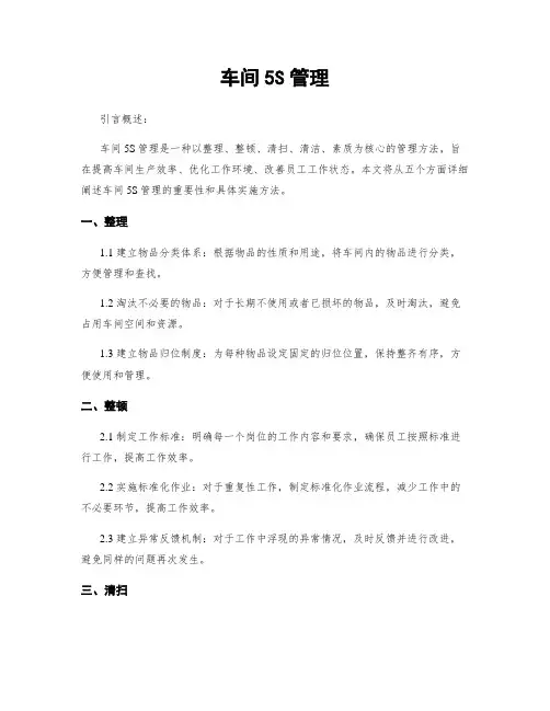 车间5S管理