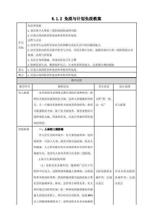 人教版生物八年级下册免疫与计划免疫 教案