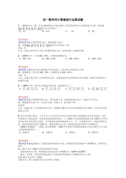 初一数学用计算器进行运算试题
