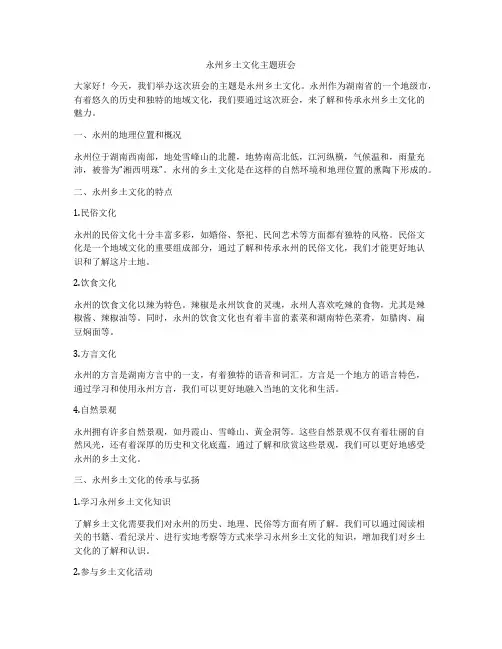 永州乡土文化主题班会