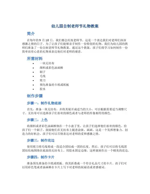 幼儿园自制老师节礼物教案