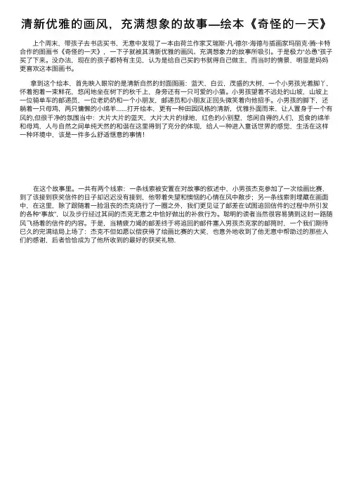清新优雅的画风，充满想象的故事—绘本《奇怪的一天》