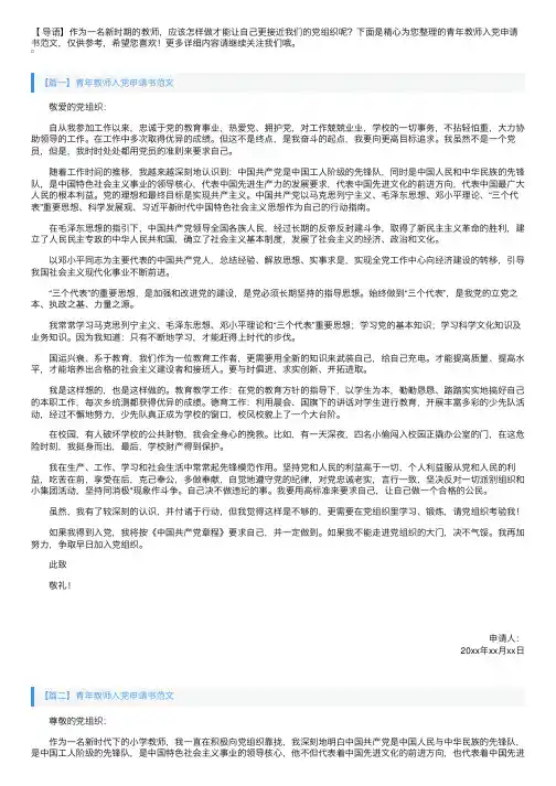 青年教师入党申请书范文【三篇】