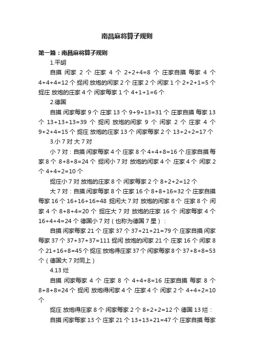 南昌麻将算子规则