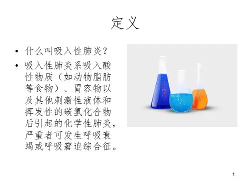 吸入性肺炎PPT精品文档