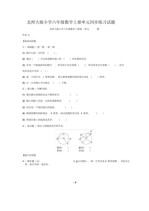 北师大版六年级上册数学全单元测试题【及参考答案】