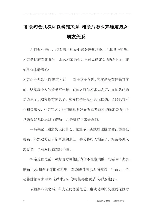 相亲约会几次可以确定关系 相亲后怎么算确定男女朋友关系