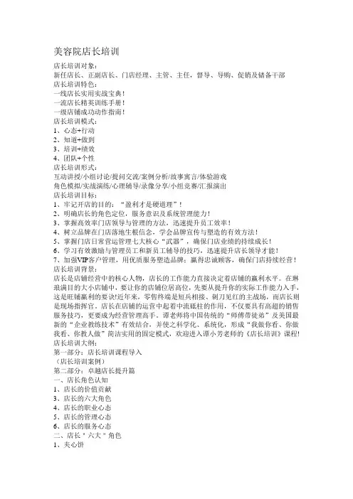 美容院店长培训