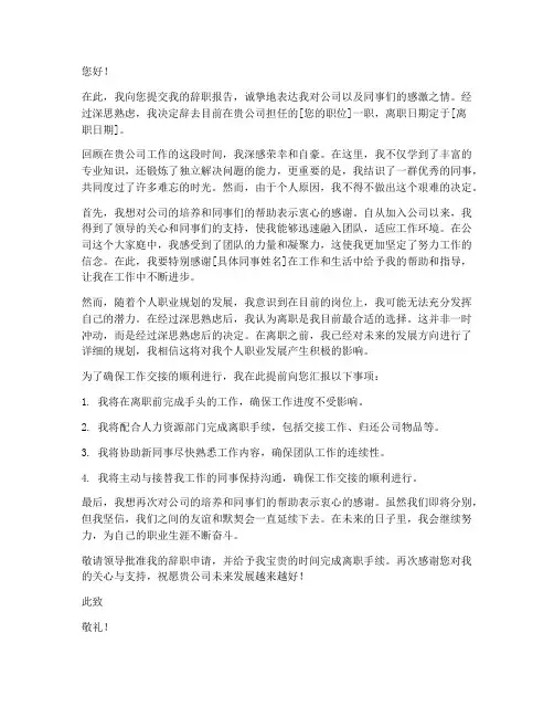 无工作交接辞职报告