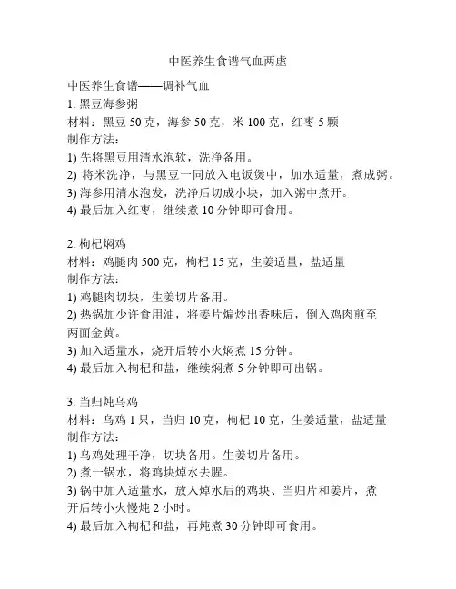 中医养生食谱气血两虚